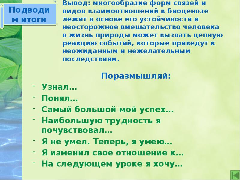 Презентация на тему межвидовые отношения организмов в экосистеме 9 класс