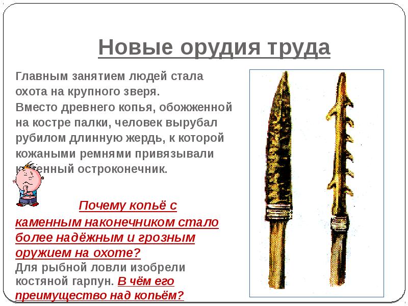 Что такое рубило копье. Что такое рубило копье