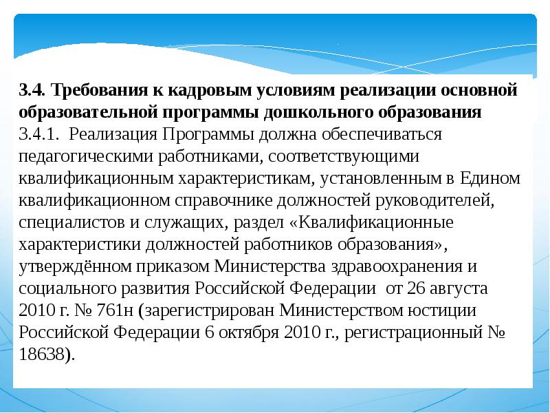 Требования к условиям реализации программы. Компоненты требований к условиям реализации программы по ФГОС В ДОУ. Требования к условиям реализации ФГОС до. Требования к реализации программ ФГОС до. Требования к кадровым условиям ФГОС дошкольного образования.