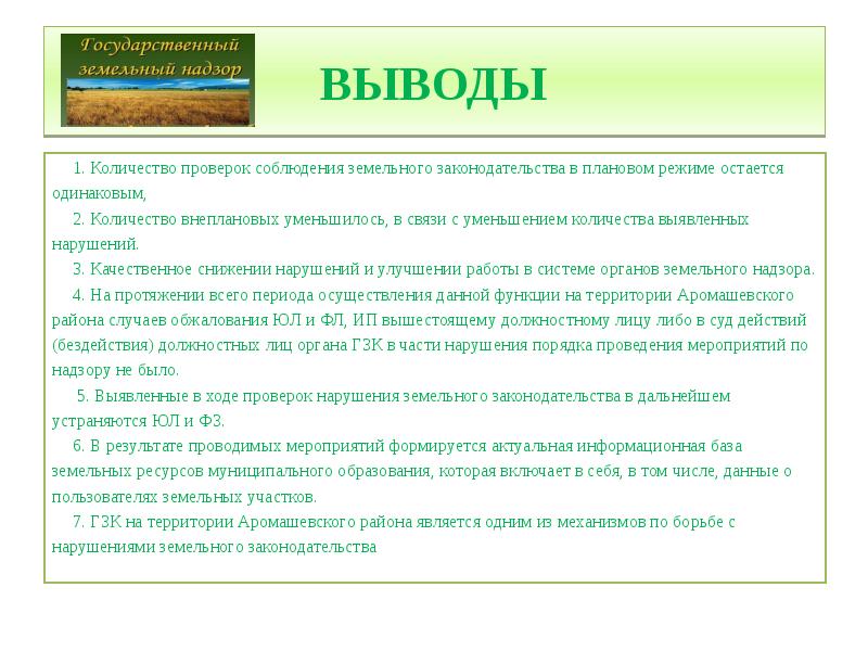 Государственный земельный надзор презентация