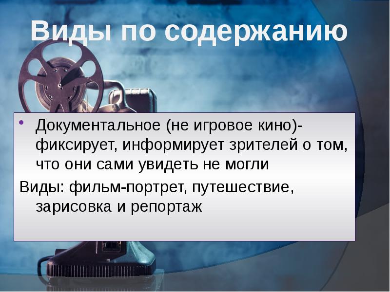 Телевидение пространство культуры изо 8 класс презентация