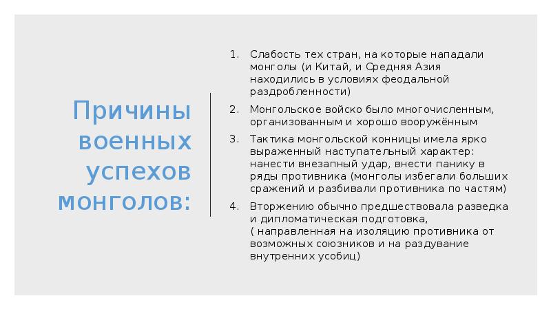 Причины военных успехов монголов: Слабость тех стран, на которые нападали монголы
