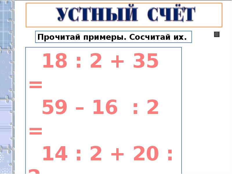 Приемы умножения числа 2 2 класс. Приемы умножения числа 2 2 класс