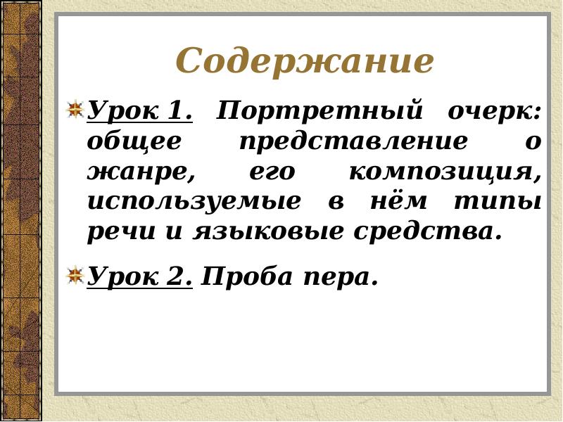 Портретный очерк 8 класс презентация