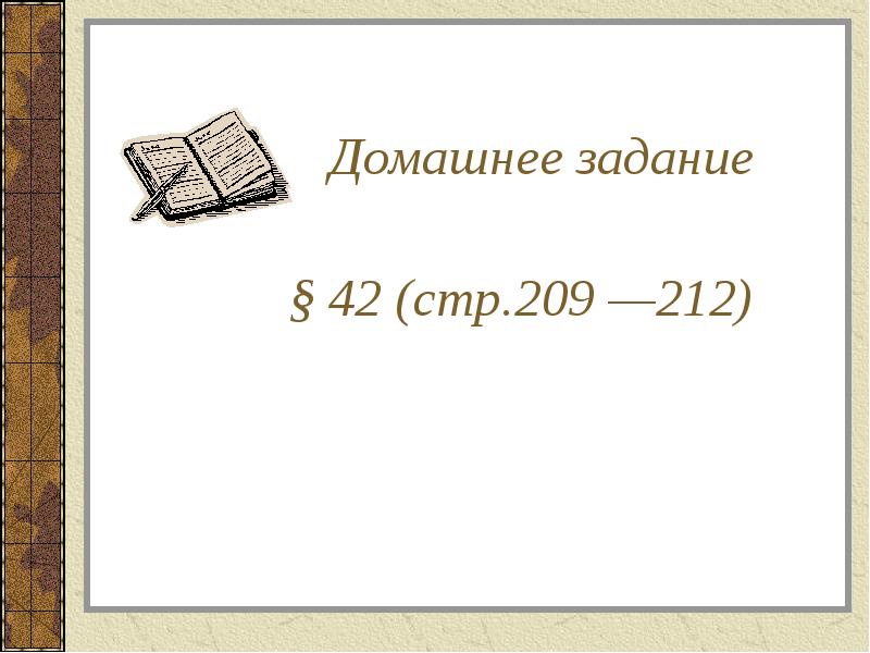 Домашнее задание Домашнее задание