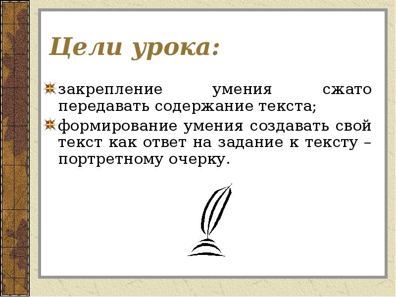 Как писать очерк о человеке план с примерами портретный