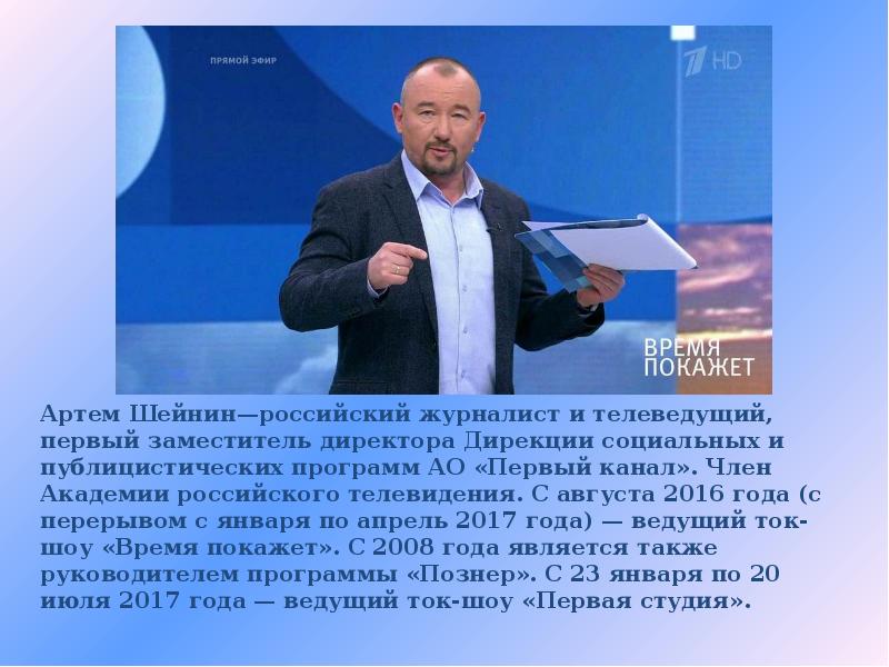 Эфир программа. Публицистические программы. Программа время покажет. Публицистические программы на ТВ. Программы российского телевидения дискуссионные.