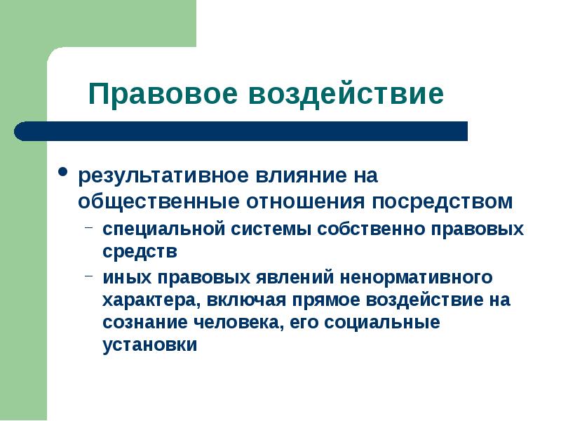 Механизм правового регулирования презентация право 10 класс