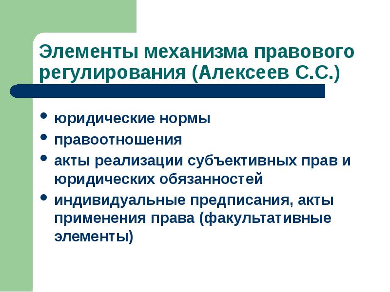 Правовой механизм это. Механизм правового регулирования. Элементы правового регулирования. Элементы правового механизма. Назовите элементы механизма правового регулирования.