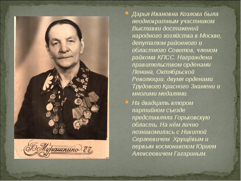 Достижения народного. Дарья Ивановна Киршенова 1927. Харитония Ивановна Козлова. Харитонии Ивановне козловой родственицапушкина. Александра Ивановна Козлова Волгоград.