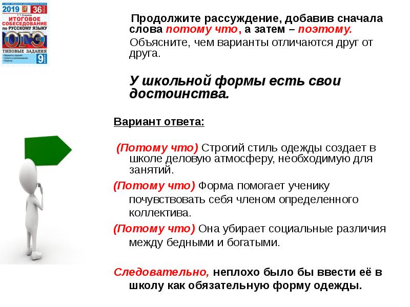 Можно ли в итоговом. Рассуждение устное собеседование. Темы рассуждения на устном собеседовании. Рассуждение итоговое собеседование. Устное собеседование рассуждение по поставленному вопросу.