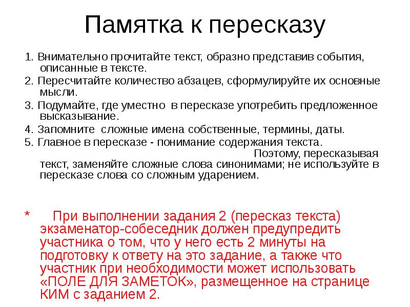 Как делать план пересказа