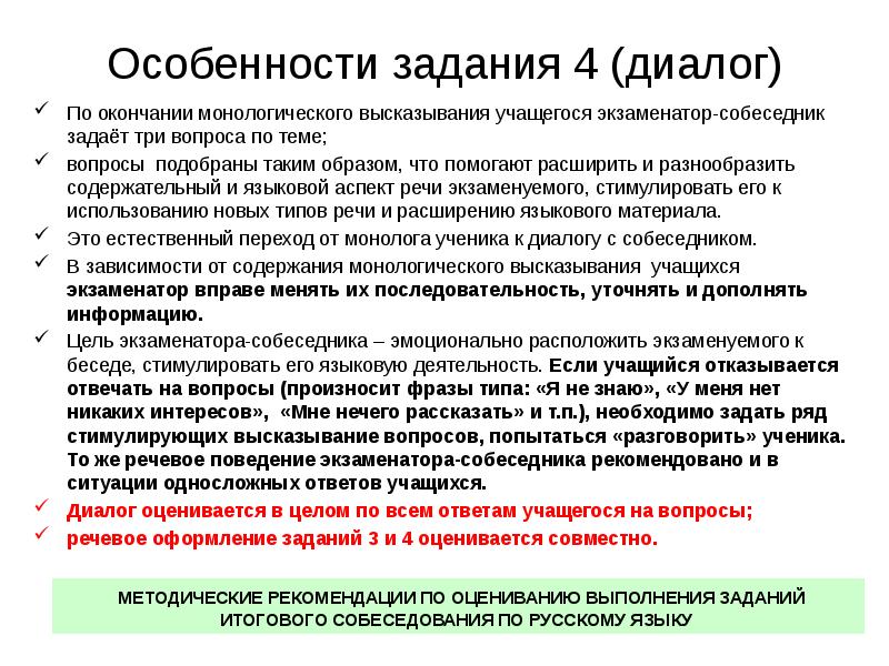 Готовимся к огэ по русскому языку презентация