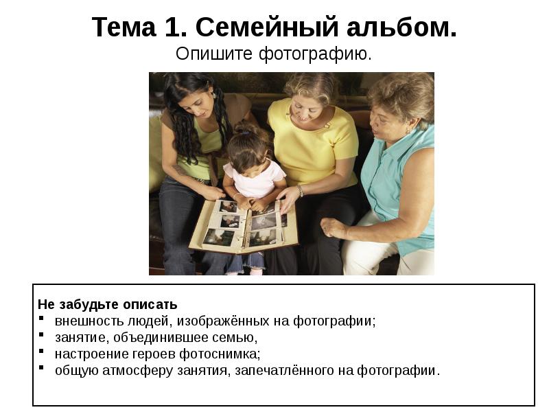 Семейный отдых опишите фотографию 10 предложений огэ по русскому
