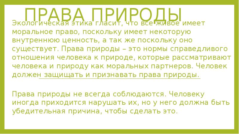 Вы не правы поскольку нельзя. Нельзя просто так взять и промолчать. Если вы пытаетесь врать глядя мне в глаза не обольщайтесь. Волк вернулся. Вы не правы поскольку нельзя.