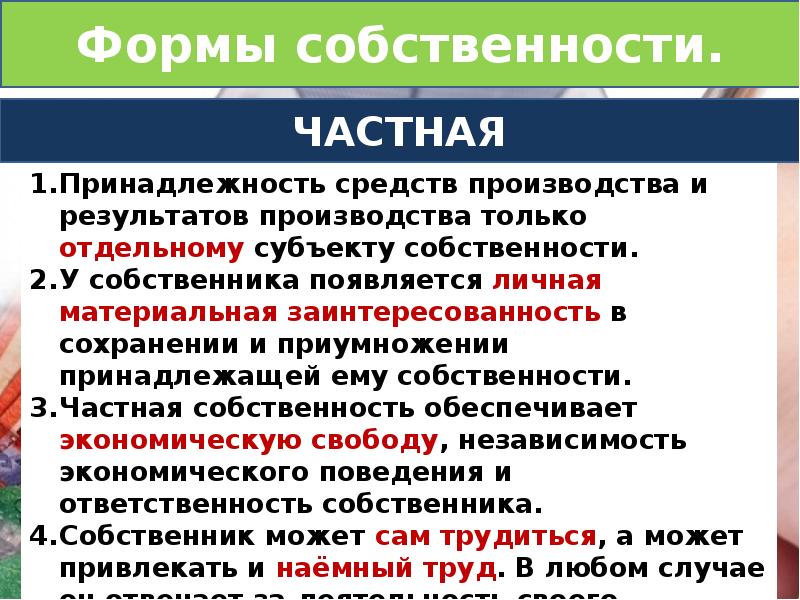 Частная собственность презентация