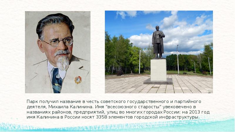 Советский город названный в честь. Города в честь советских деятелей. Города названные в честь советских деятелей. Улица Михаила Калинина.
