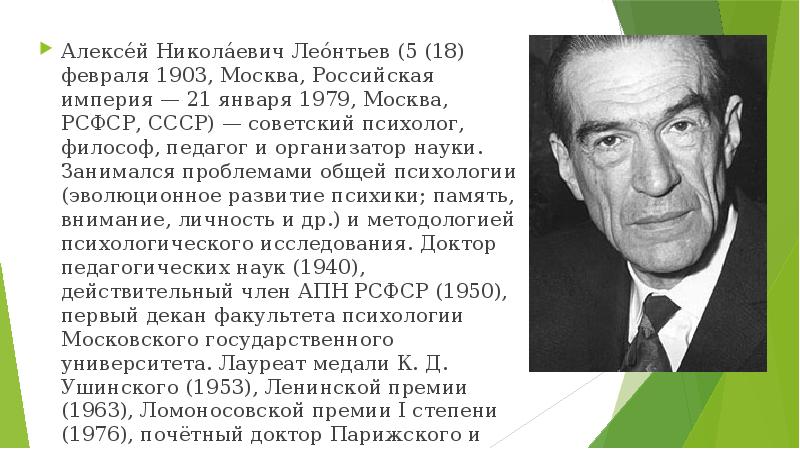 Леонтьев алексей николаевич презентация