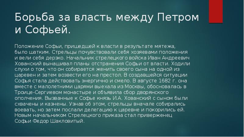 Борьба за власть в конце 17 века презентация 7 класс