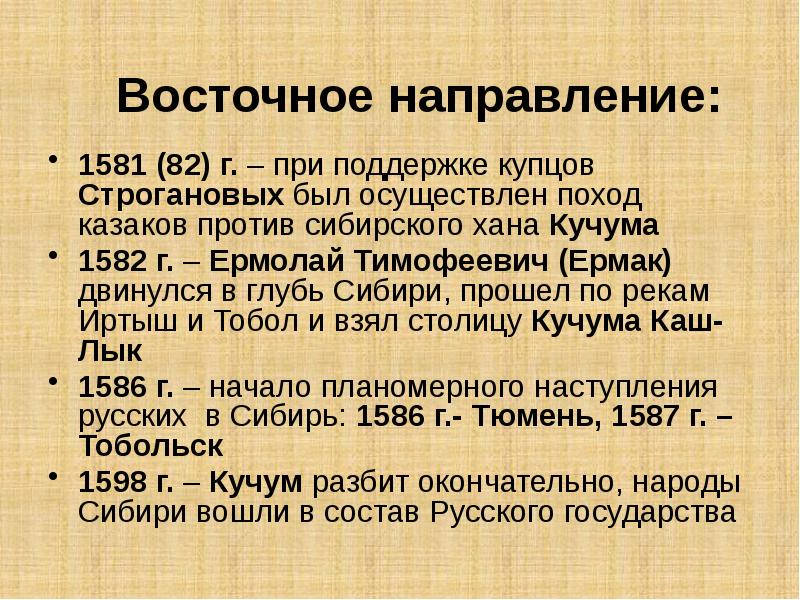 Внутренняя политика ивана iv. Внутренняя политика Грозного план. 1581 На средства Купцов Строгановых для похода в Сибирь. 1581 Г. на средства Купцов Строгановых для похода в Сибирь был. Куда был организован поход Строгановых Купцов в 1581.