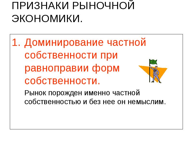 Доминировать в экономике это. Доминировать в экономике это