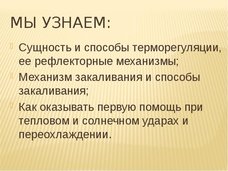 Презентация терморегуляция организма 8 класс