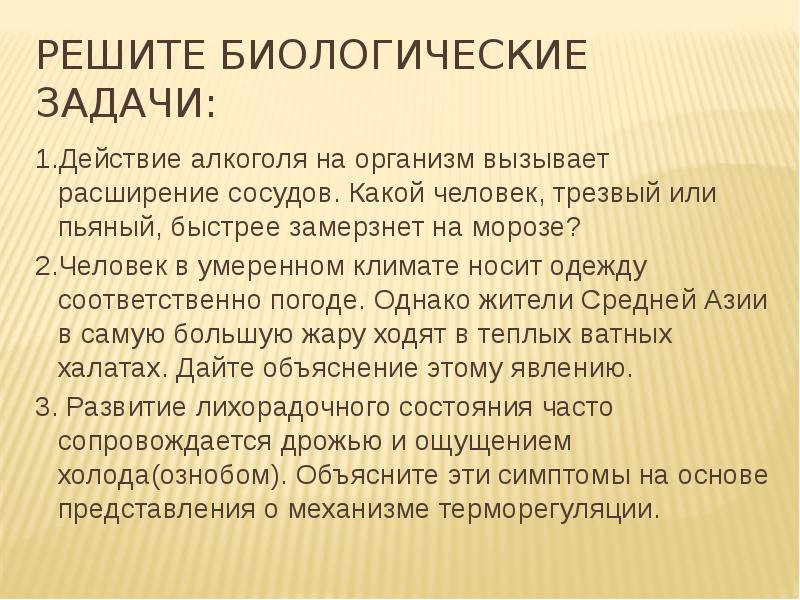 Презентация терморегуляция организма 8 класс