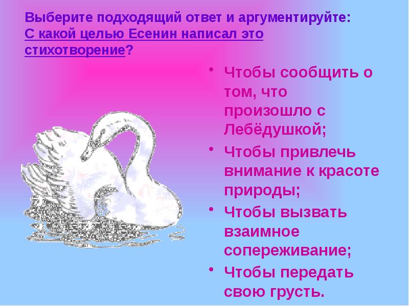 Тесты с ответами лебедушка есенин