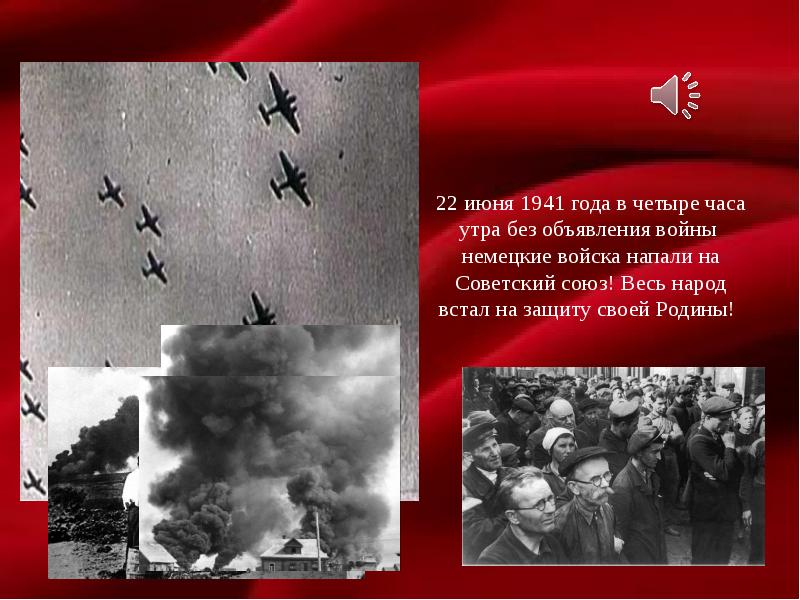 Картинка утро 22 июня 1941 года