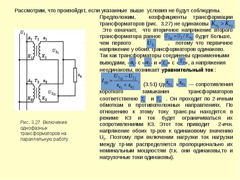 Рассмотрим, что произойдет, если указанные выше условия не будут соблюдены.
Рассмотрим, что произойдет, если указанные выше условия не будут соблюдены.