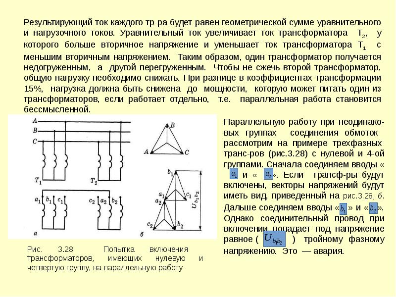 Как выбрать схему соединения обмоток трансформатора