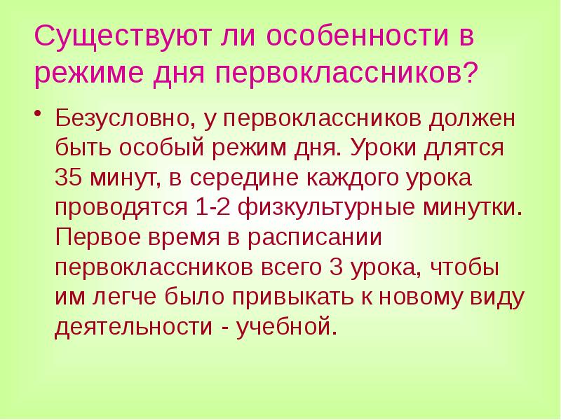 Есть ли особенности. Режим дня первоклассника родительское собрание в 1 классе. Восприятие первоклассника.