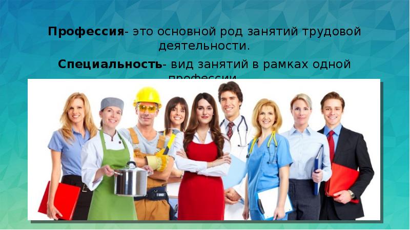 Род занятий служащий. Про про профессии. Профессии в университете. Профессия в университете название. Любовь к профессии.