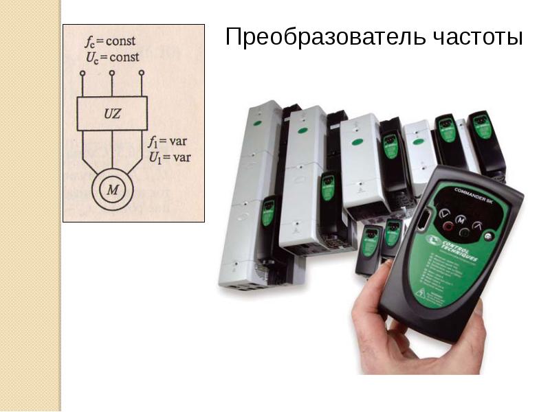 Механический преобразователь частоты. Электропривод переменного тока. Преобразователи частоты презентация. Частотный преобразователь для фрезерного станка.