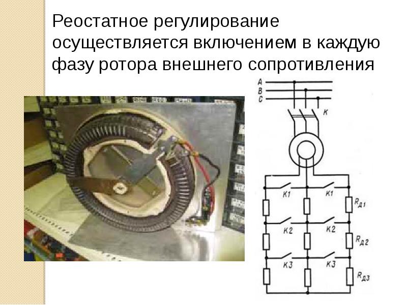 Электропривод переменного тока презентация