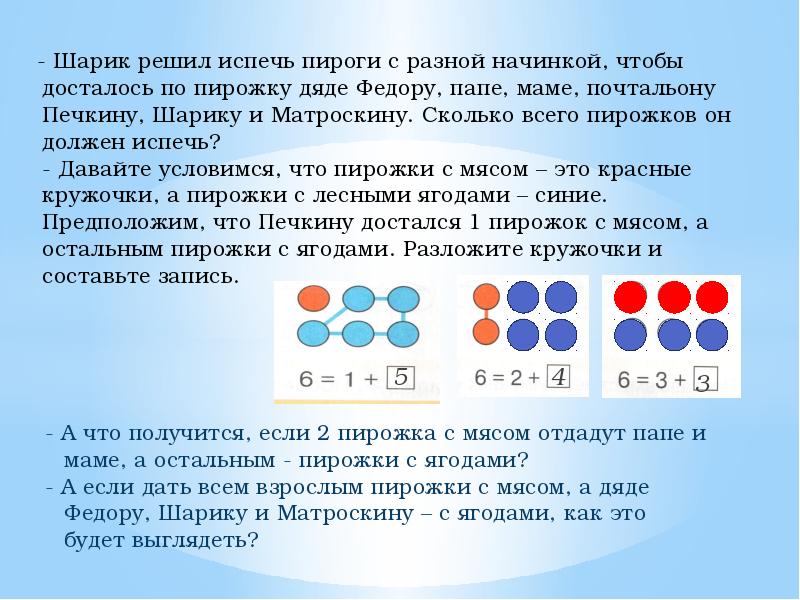 Мама испекла 5 пирожков и ватрушек на 2 меньше чем пирожков