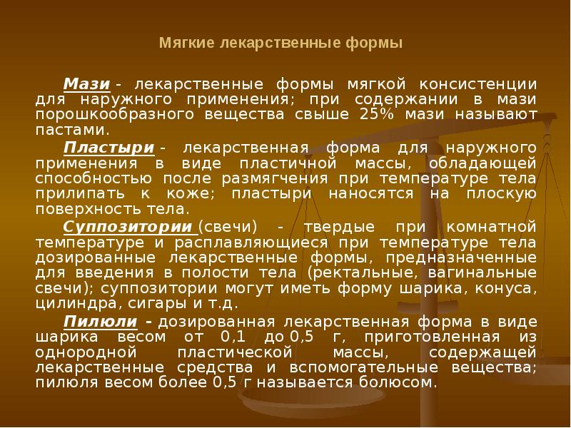 Мягкие лекарственные формы. Общая рецептура мягких лекарственных форм. Мягкие лекарственные формы на латинском. Фармакология мягкие лекарственные формы лекция. Задания по рецептуре мягкие лекарственные формы.