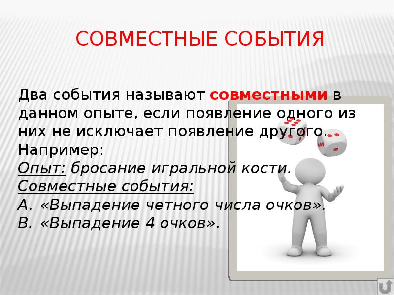 Совместные и несовместные. Совместные события. Совместные события в теории вероятности. Определение совместных событий. Совместные события в математике.