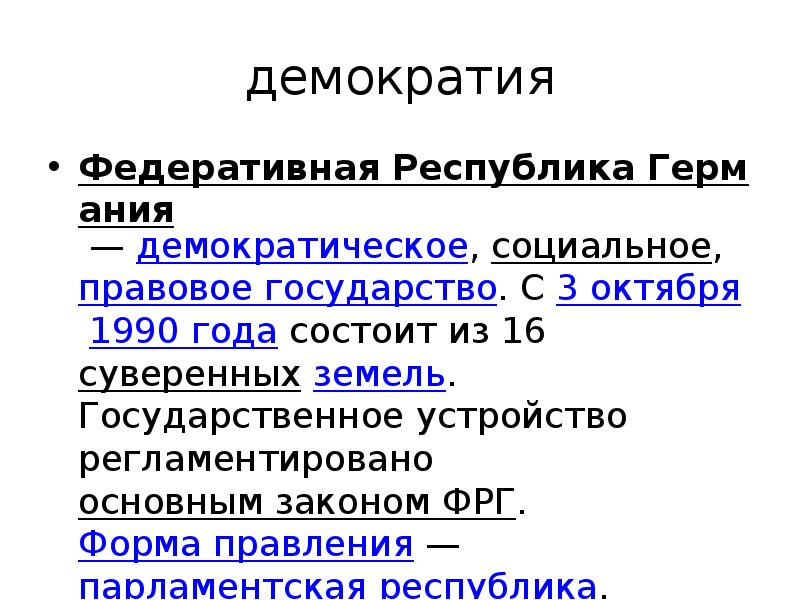 Признаки демократической федеративной президентской республики