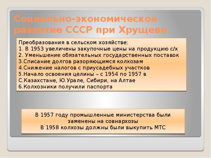 Ссср при хрущеве презентация