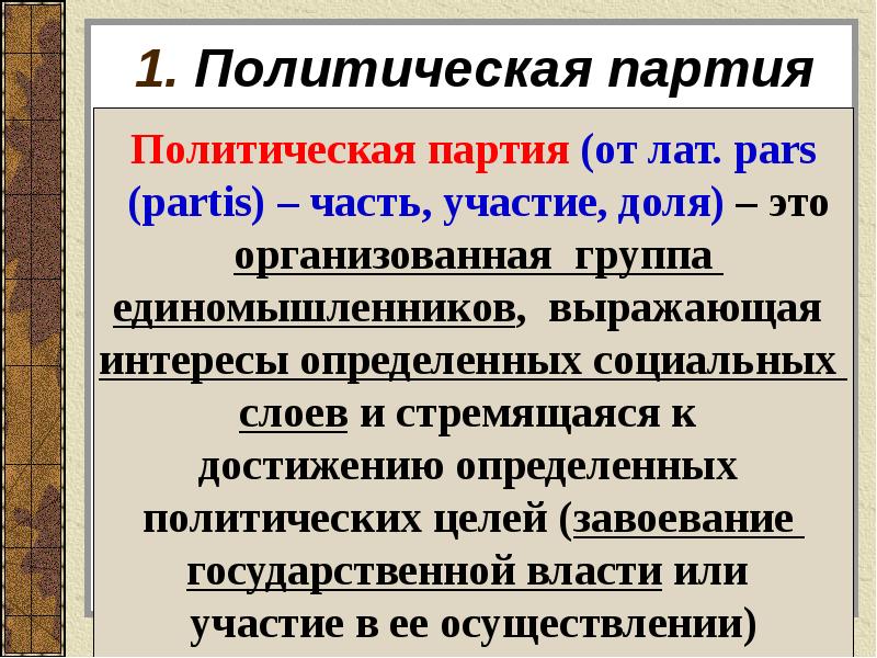 У истоков политических партий российского общества проект