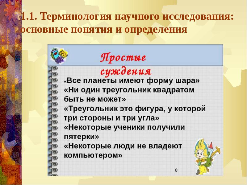 Терминология научного исследования. Научный термин определение 3.