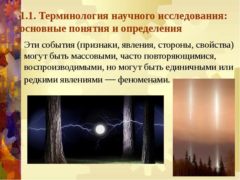 Признаки явления. Терминология научного исследования. Признаки события. Термин научное исследование. Два противоположных явления это.