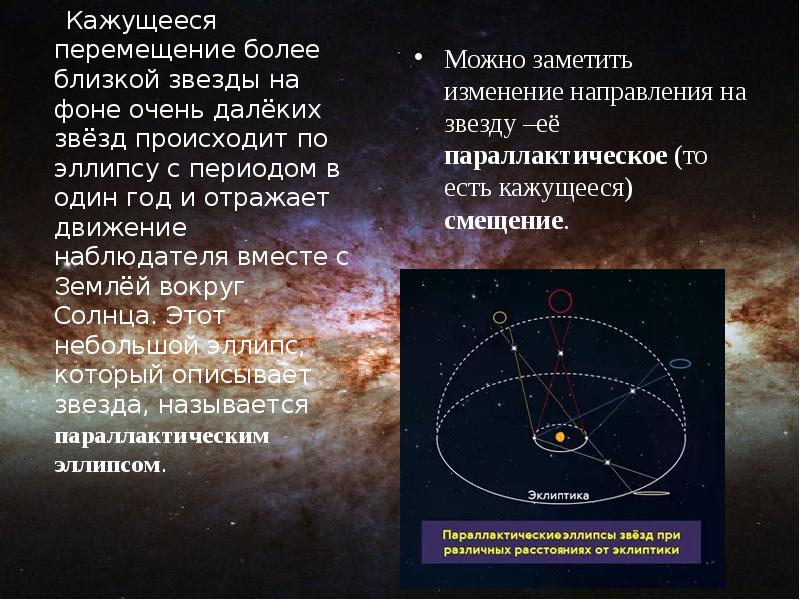 Расстояние до звезд физическая природа звезд презентация