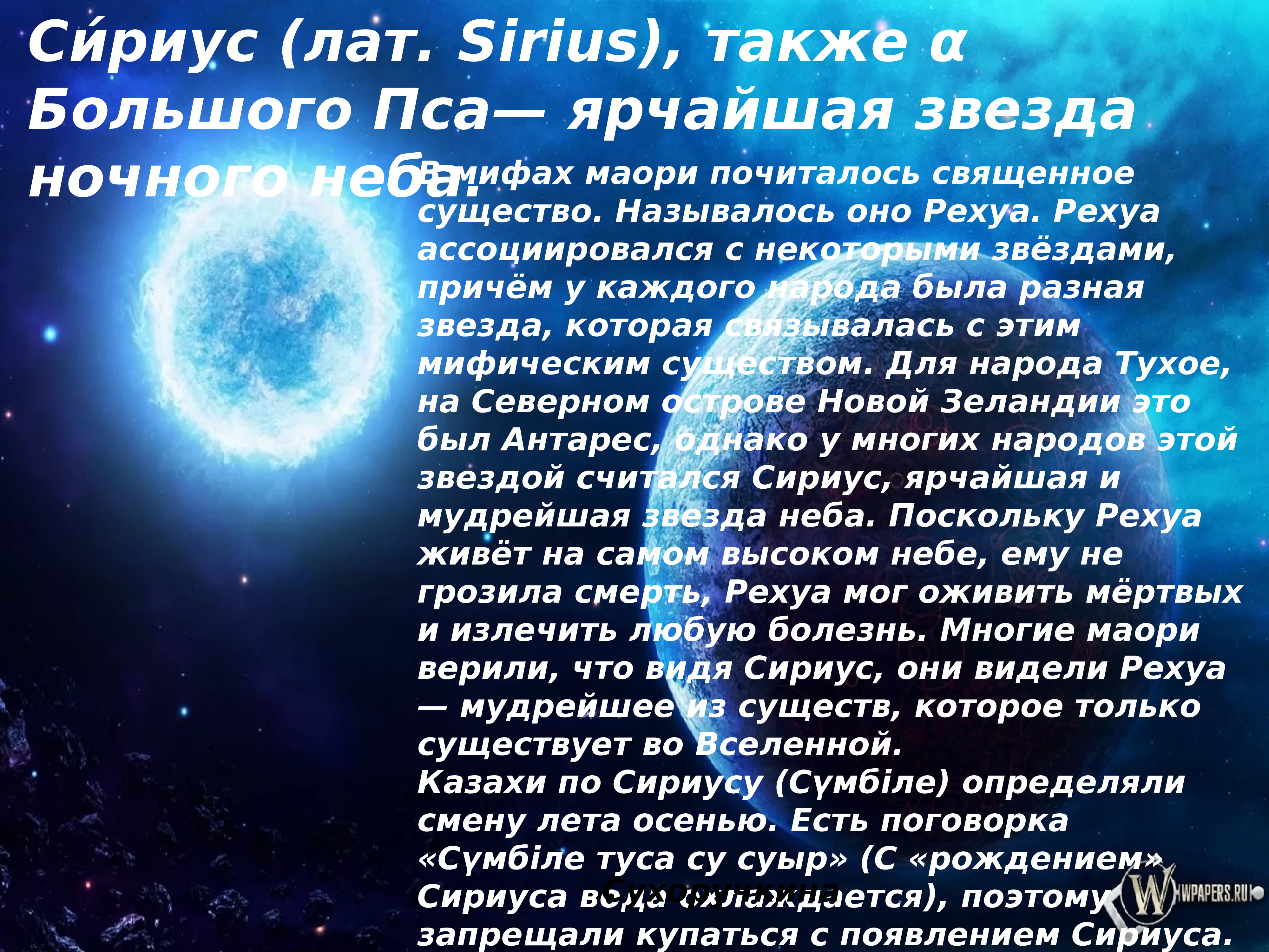 Что значит проверьте данные в форме сириус. Сообщение о сириусе. доклад о звезде сириус. звезда сириус интересные факты. доклад про сириус.