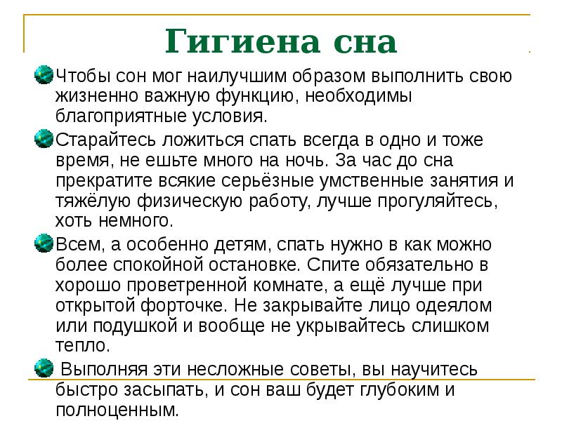 Урок биологии 8 класс сон и бодрствование презентация