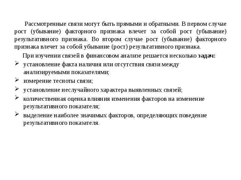 Связи могут быть. Факторные связи рассматриваются как. Теория моделинга Сигма. Выберите верные суждения о факторах производства и факторных доходах.