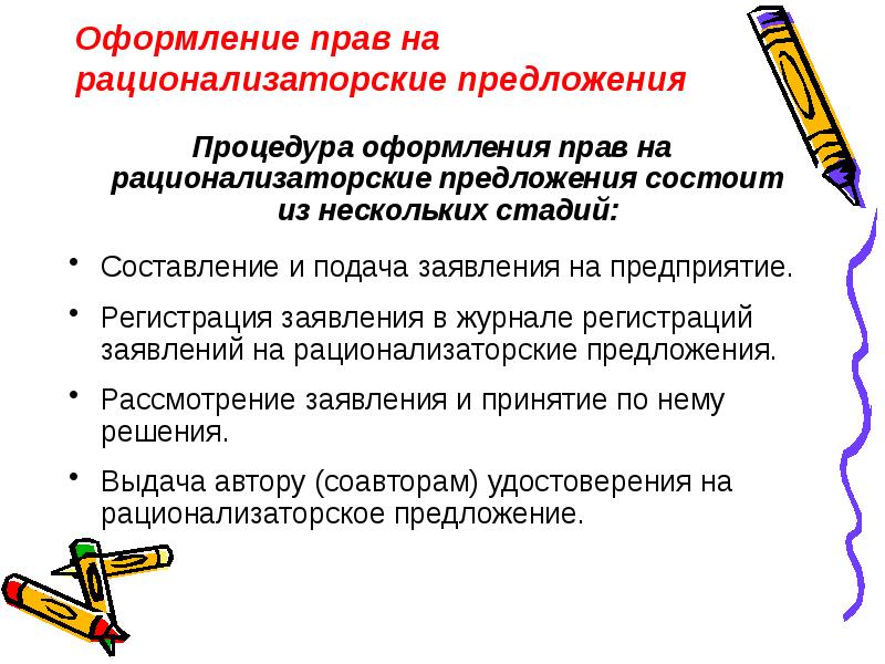 Положение о рационализаторских предложениях на предприятии образец