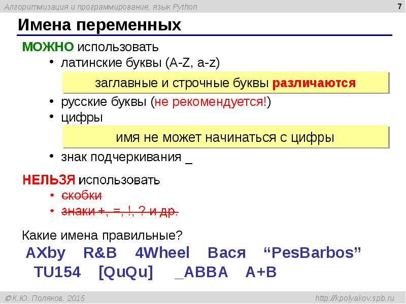 Пайтон презентация 8 класс