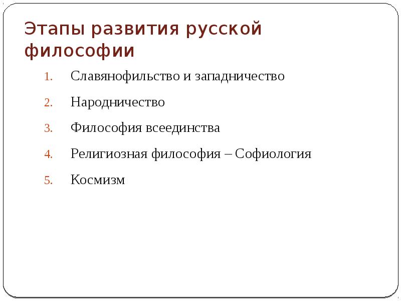 Особенности русской философии презентация